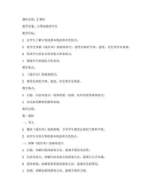 古筝战台风教案模板范文