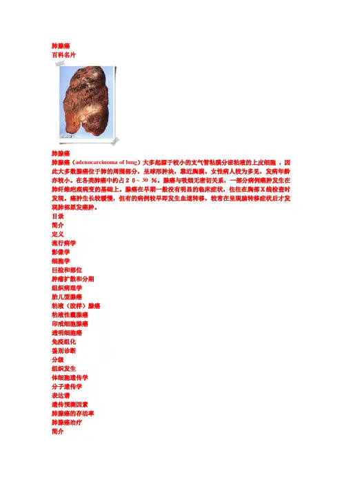 肺腺癌