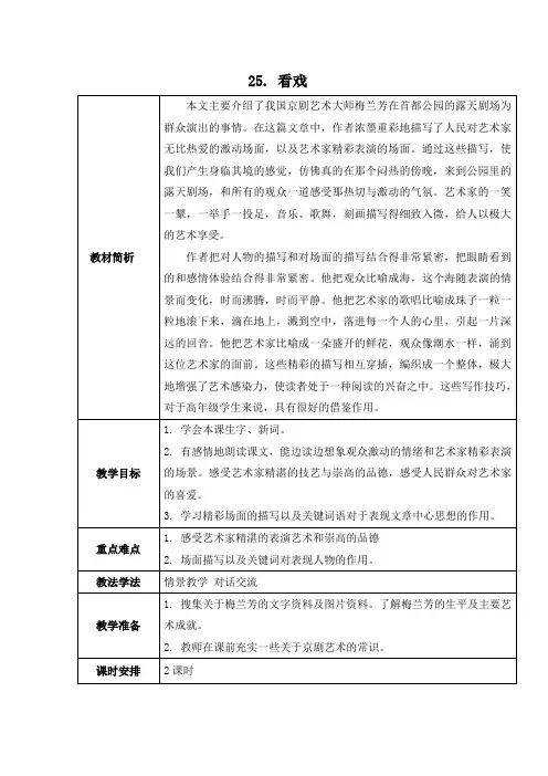 西师大版,小学语文,六年级上册,25. 看戏,教学设计,教案