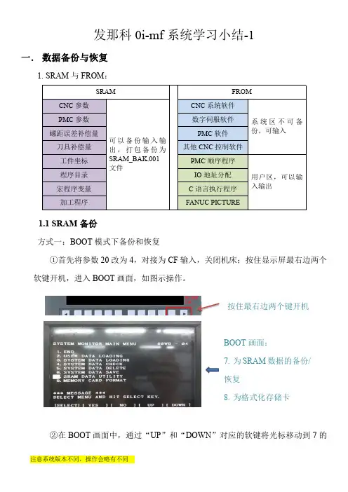 FANUC技能培训小结1