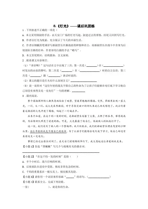 人教部编版六年级语文上册同步试题精编《灯光》课后巩固练