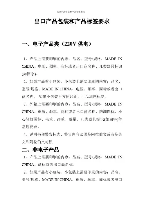 出口产品包装和产品标签要求