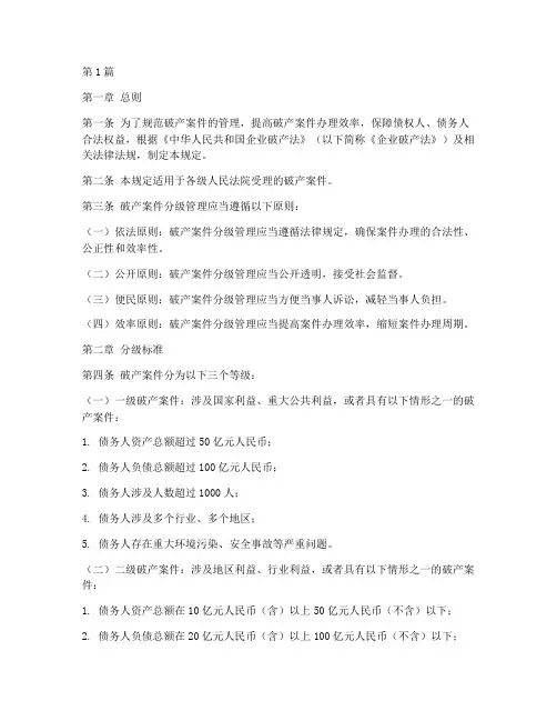 破产案件分级管理规定(3篇)