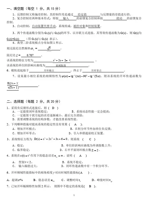 自动控制原理选择填空(含答案)