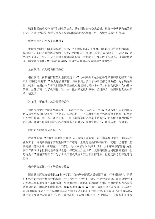 2020疫情防控先进个人事迹材料3篇汇总.doc