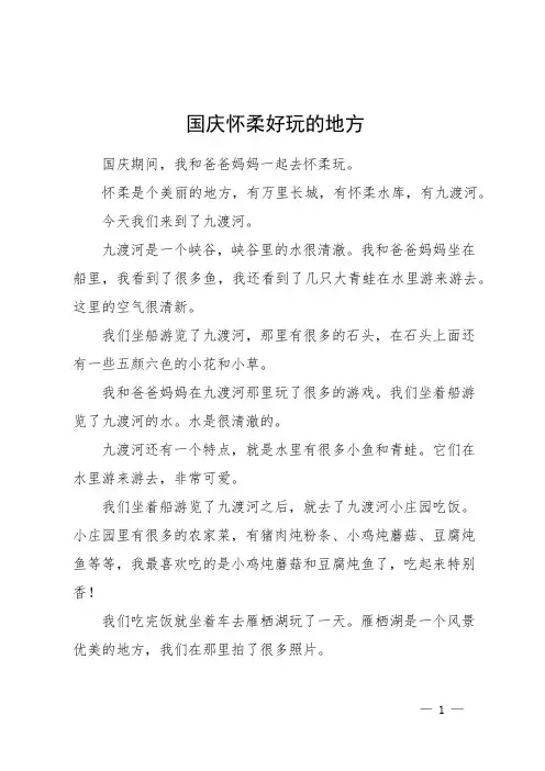 国庆怀柔好玩的地方