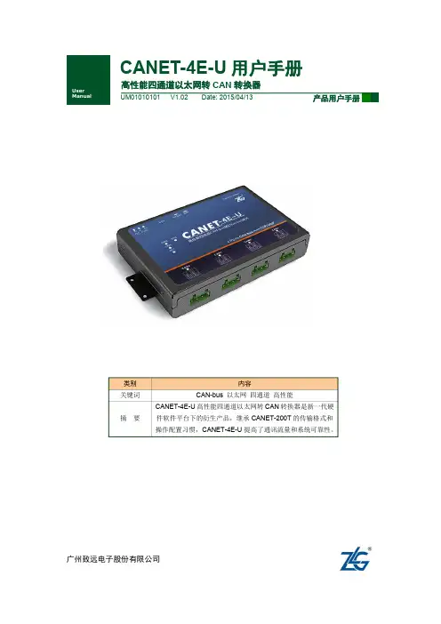 CANET_4E_U_使用说明