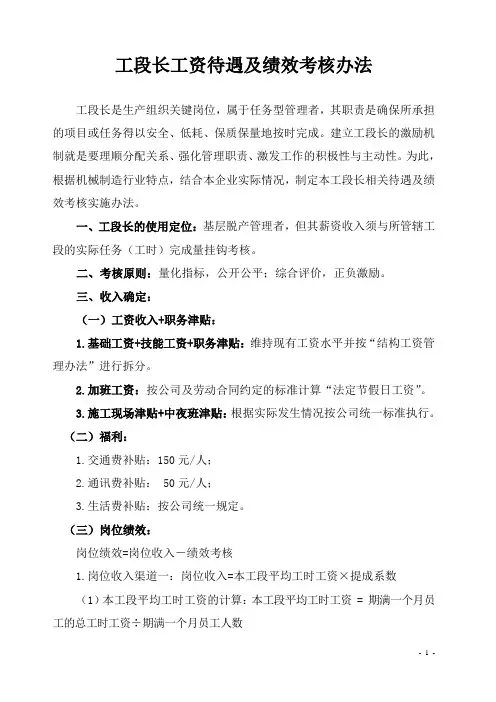 工段长绩效考核办法