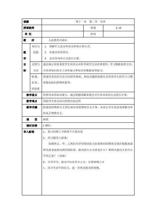 初中物理_功率教学设计学情分析教材分析课后反思