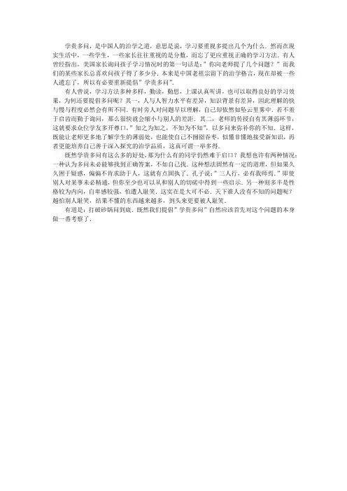 学习贵在有道议论文