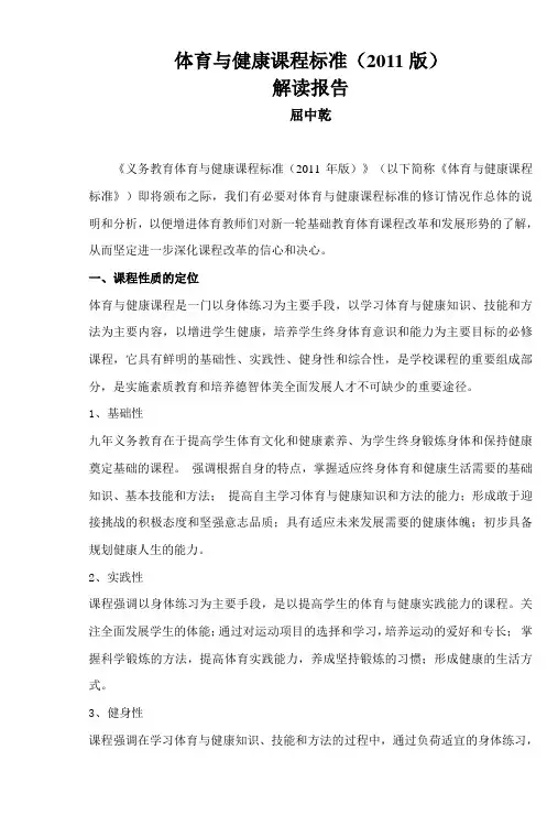 -体育与健康课程标准(2011版)