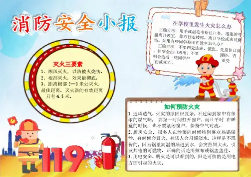 【手抄报】简约消防安全小报手抄报黑白线描模板(A4版附线稿直接打印)