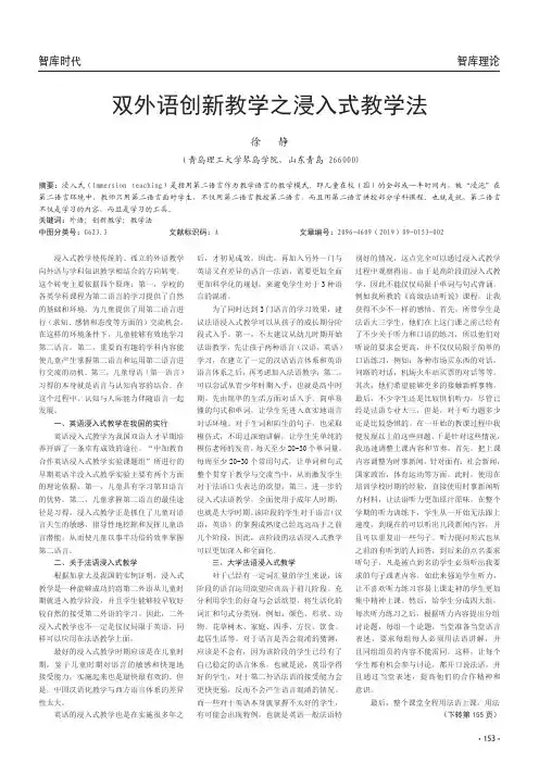 双外语创新教学之浸入式教学法