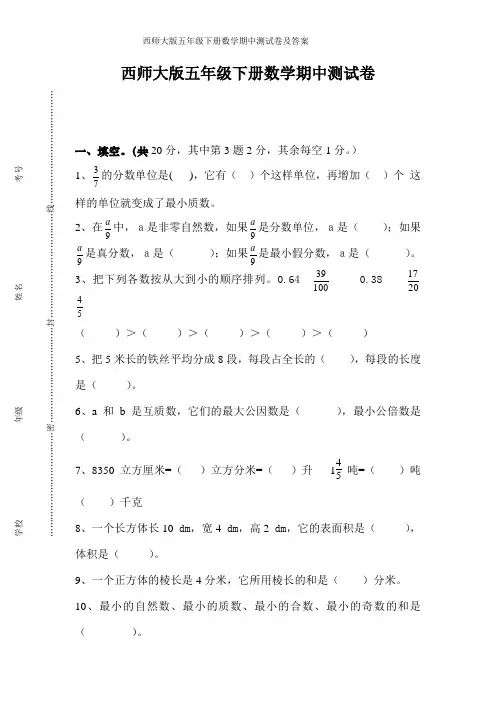 西师大版五年级下册数学期中测试卷及答案