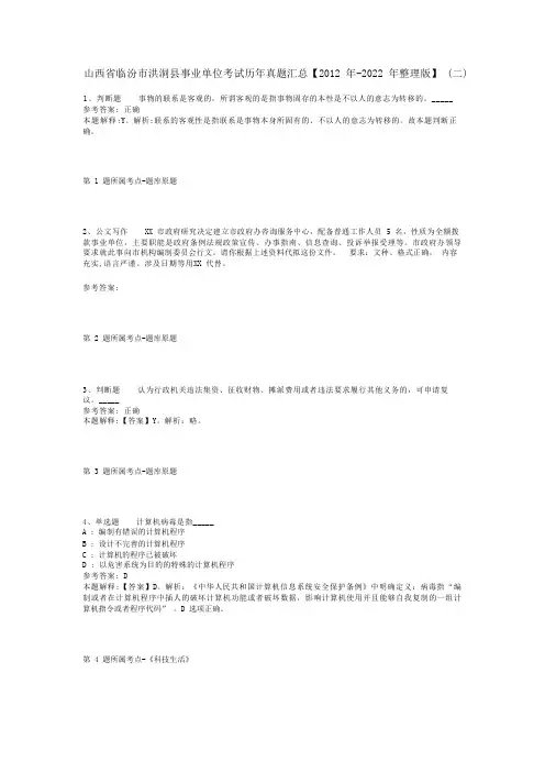 山西省临汾市洪洞县事业单位考试历年真题汇总【2012年-2022年整理版】(二)
