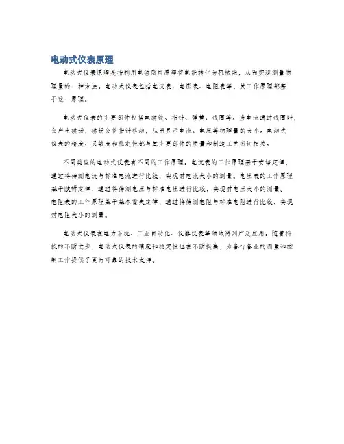 电动式仪表原理