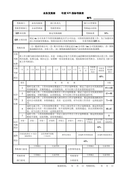 公司各部门年度KPI指标绩效考核表