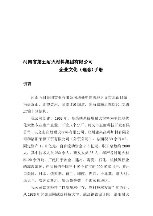 公司企业文化(理念)手册[1]【模板范本】