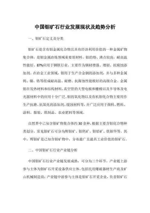 中国钼矿石行业发展现状及趋势分析