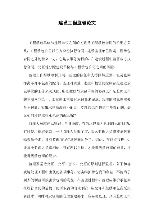 建设工程监理论文.doc