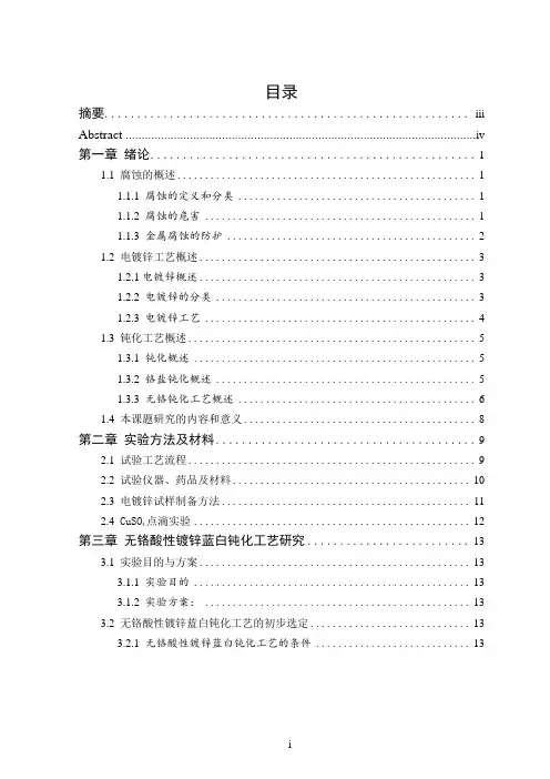 无铬酸性镀锌蓝白钝化