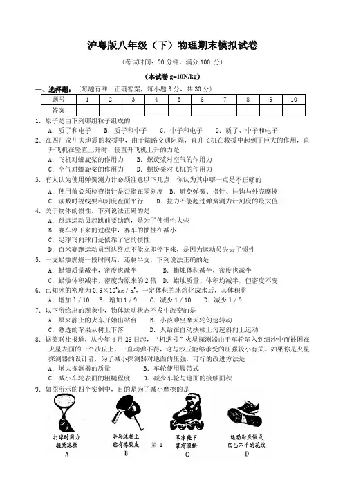 沪粤版八年级(下)物理期末模拟试卷及答案