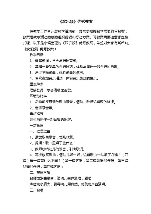 《欢乐颂》优秀教案