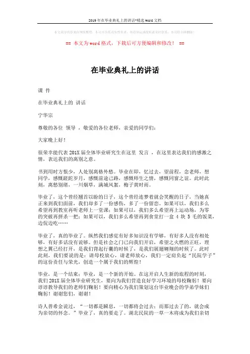 2019年在毕业典礼上的讲话-精选word文档 (2页)