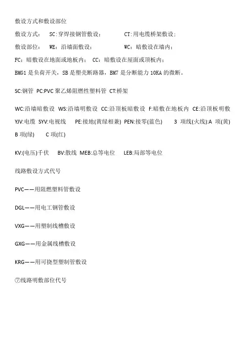 建筑电气图纸基本符号