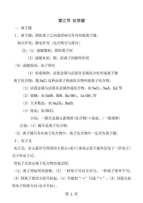 高中化学必修二第二章化学键