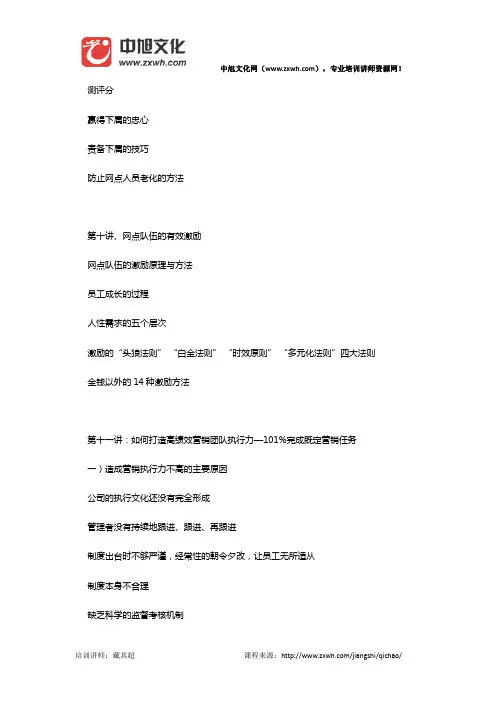 藏其超培训讲师：《银行网点经理综合能力提升》 中旭文化网