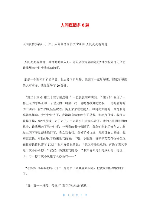 人间真情多6篇