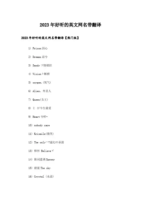 2023年个性_好听的英文网名带翻译_1