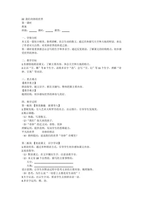 统编版语文三年级下册22《我们奇妙的世界》第一课时(教案)