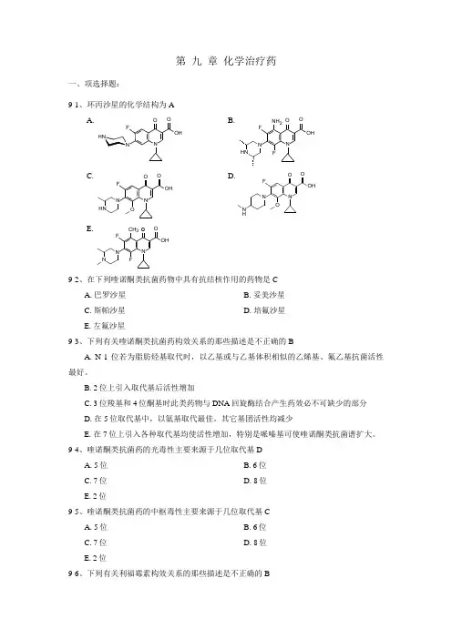 药物化学习题及答案