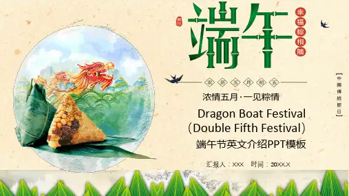 传统节日端午节英文介绍PPT授课课件