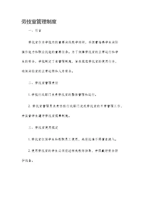 劳技室管理制度