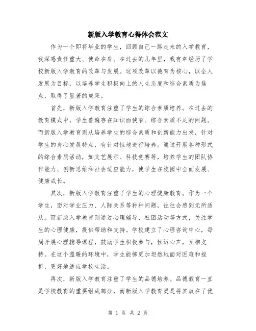 新版入学教育心得体会范文