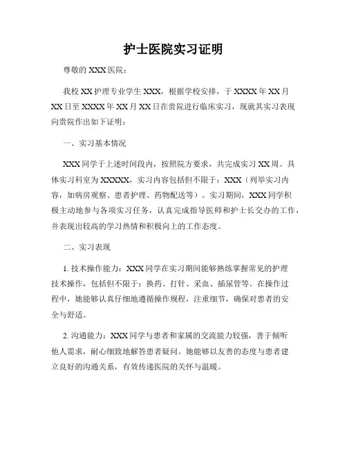 护士医院实习证明