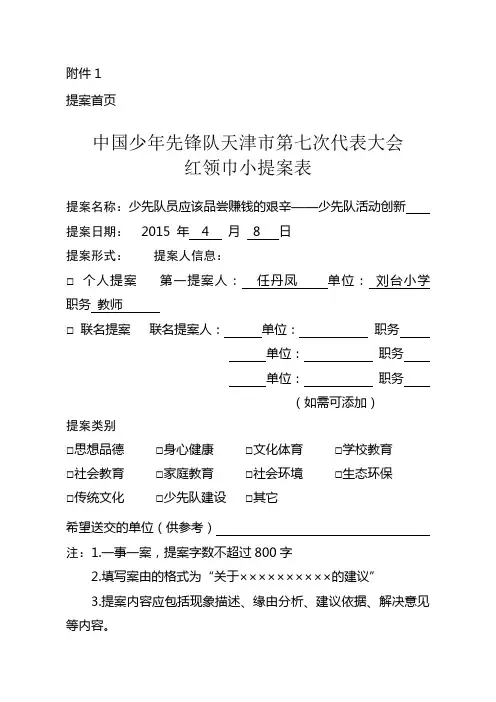 红领巾小提案表