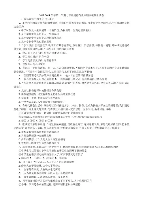 七年级上学期政治期中考试卷含答案