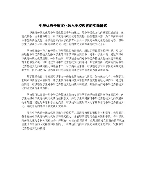 中华优秀传统文化融入学校教育的实践研究