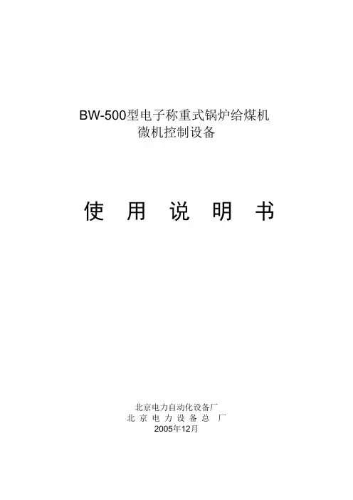 电气部分使用说明(BW500)