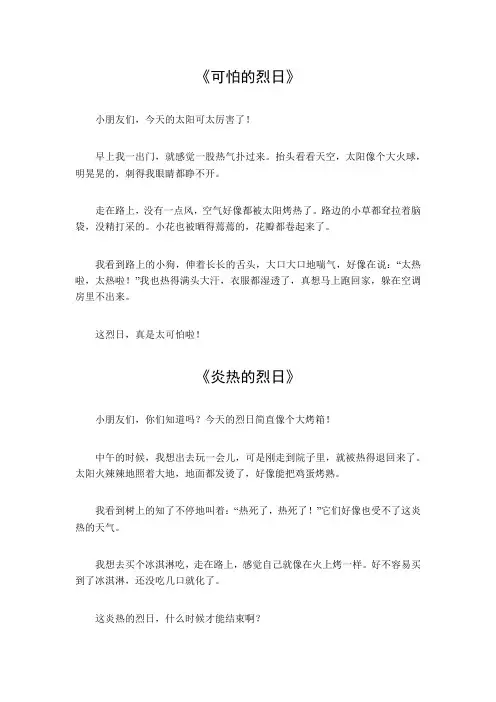 烈日作文200字