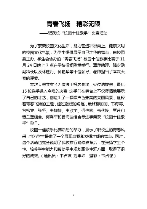 校园十大歌手新闻稿