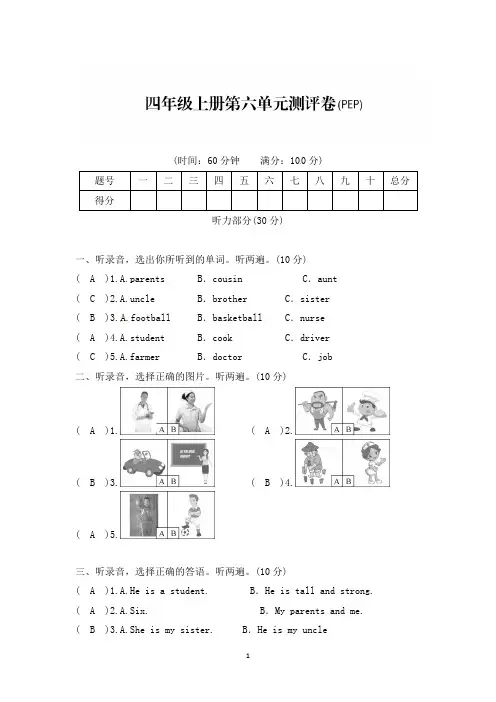 人教(PEP)2019-2020年四年级上册英语unit 6 meet my family 试题 (含答案)