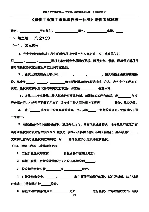 《建筑工程施工质量验收统一标准》培训试题和答案