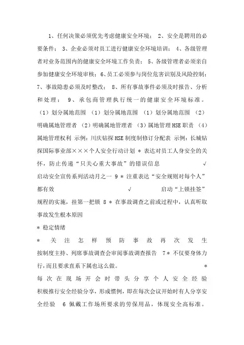 有感领导、直线责任和属地管理