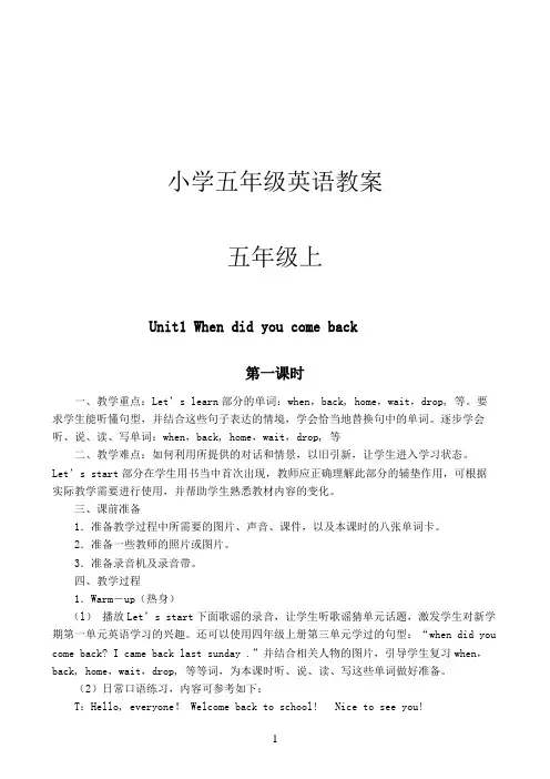 人教版小学五年级英语上册教案24
