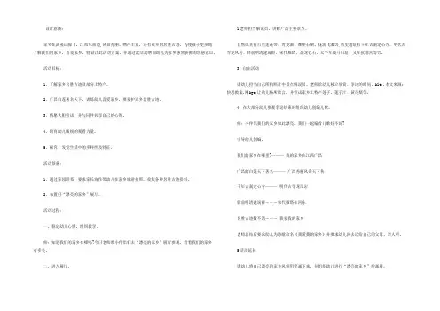 幼儿园大班主题教案《我爱我的家乡》含反思
